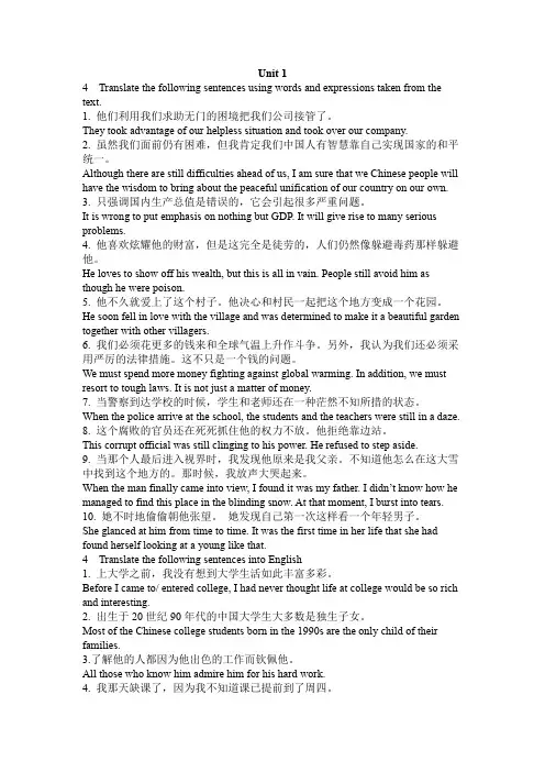 精读1第二版课后翻译整理