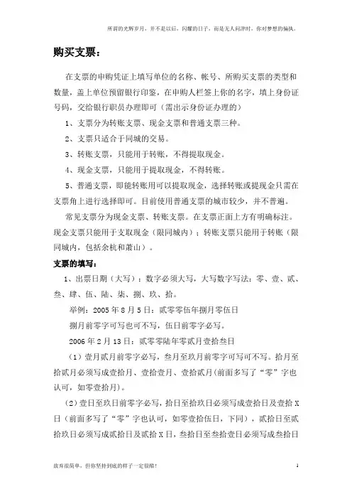 现金支票和转账支票的使用(新)