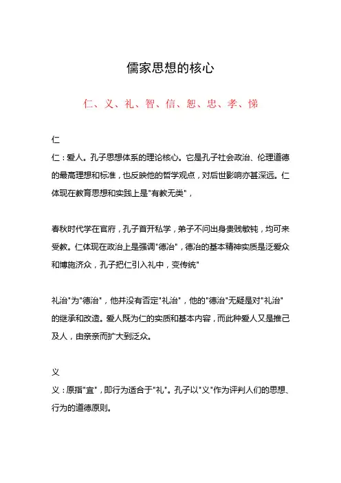 儒家思想的核心