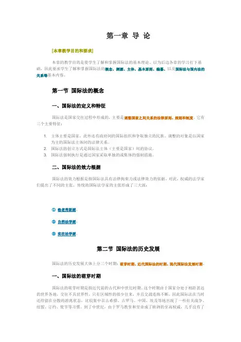 中国政法大学考研讲义系列-周忠海国际法