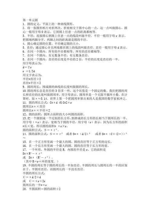 六年级数学上册期末复习要点(北师大版)