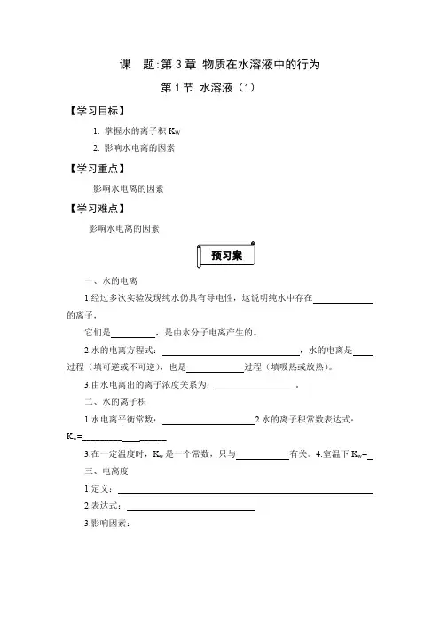 物质在水溶液中的行为