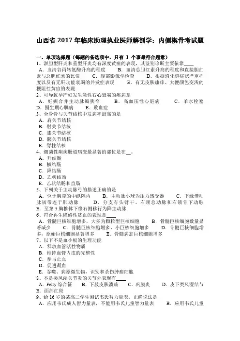 山西省2017年临床助理执业医师解剖学：内侧楔骨考试题