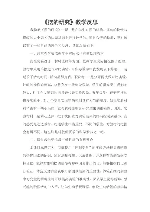 《摆的研究》教学反思