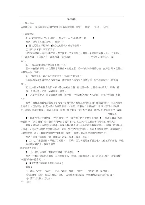 人教版初一语文下册孙权劝学第二课时