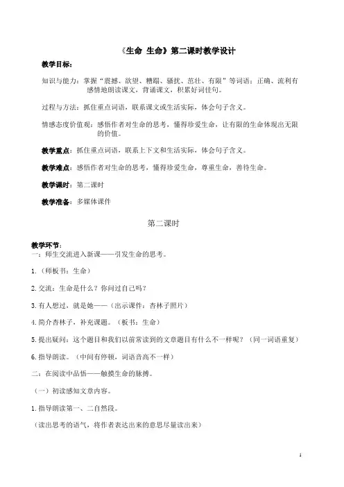 生命 生命教案