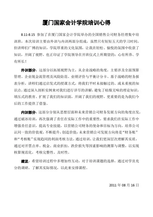 厦门国家会计学院培训心得