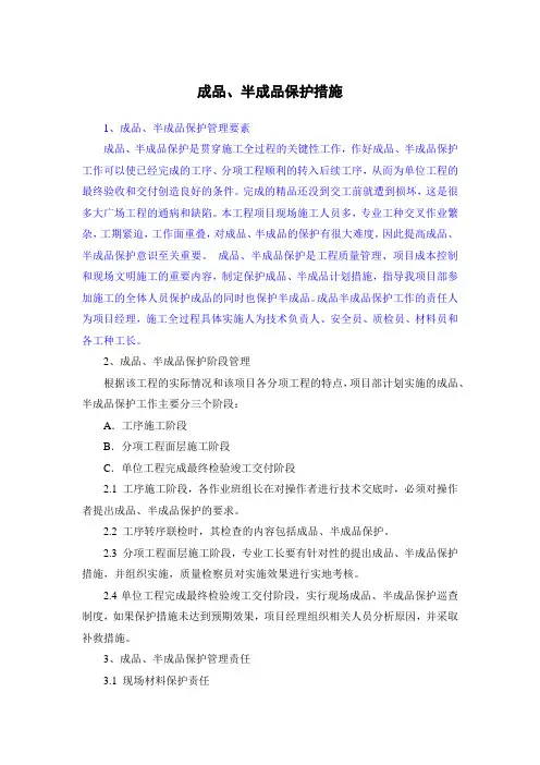 成品半成品保护措施