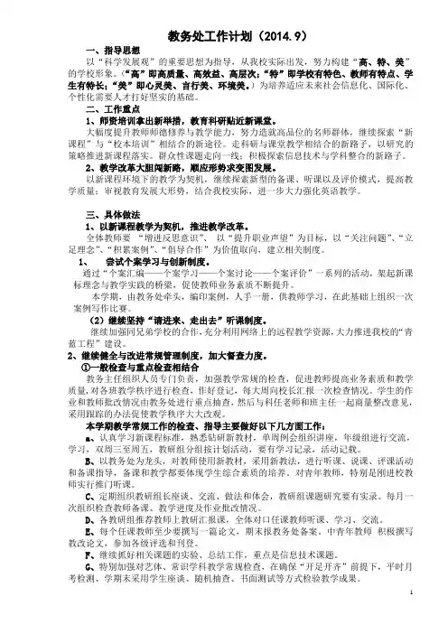 教务处工作计划