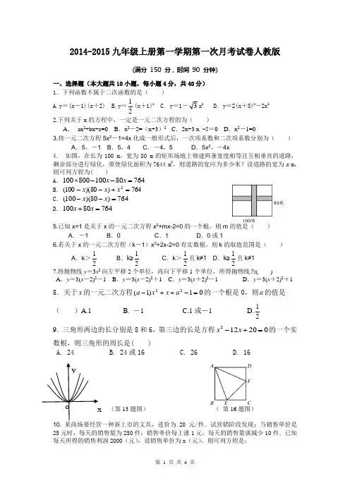 2014-2015九年级上册第一学期第一次月考试卷人教版