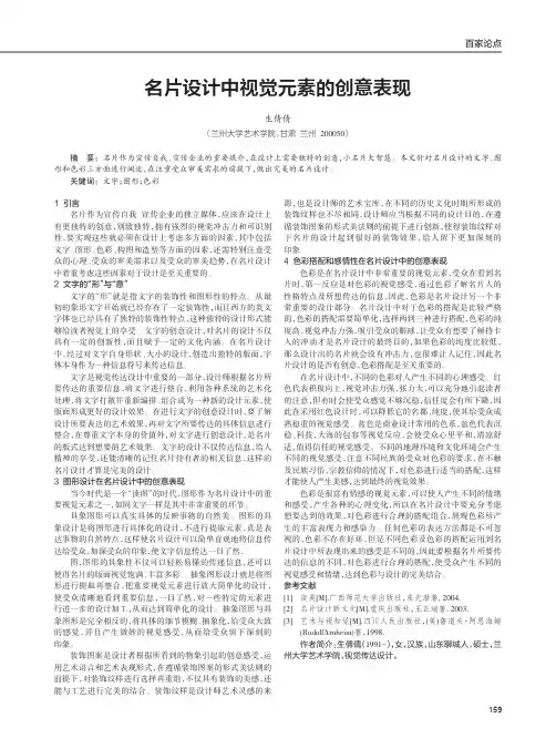 名片设计中视觉元素的创意表现
