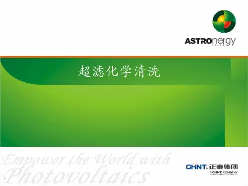超滤化学清洗讲义ppt课件