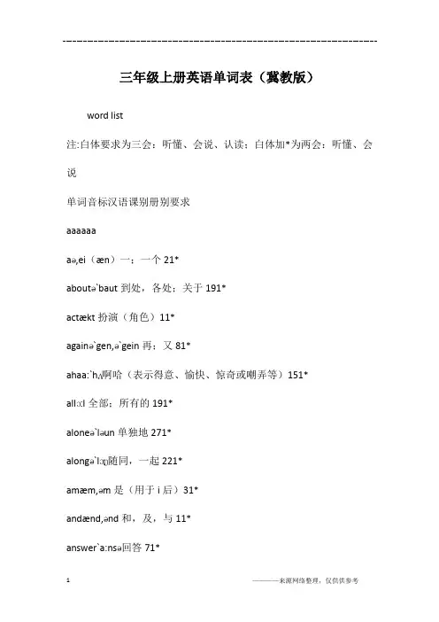 三年级上册英语单词表(冀教版)