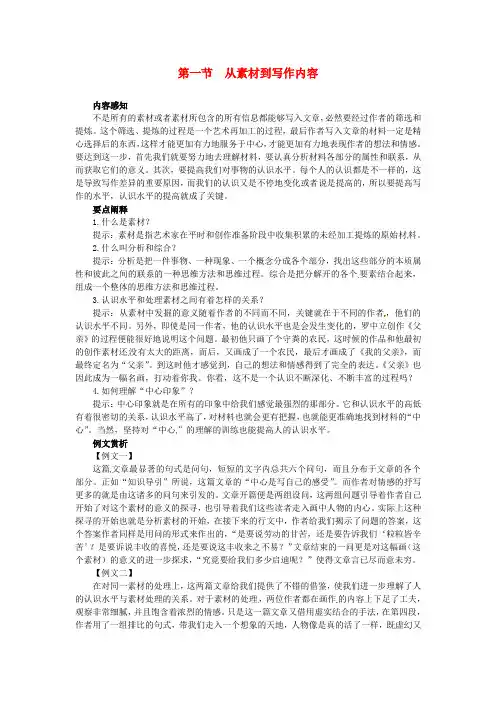 2015年高中语文 2.1从素材到写作内容导学案 新人教版选修《文章写作与修改》