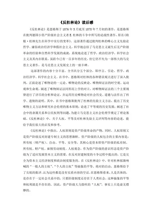 《反杜林论》读后感