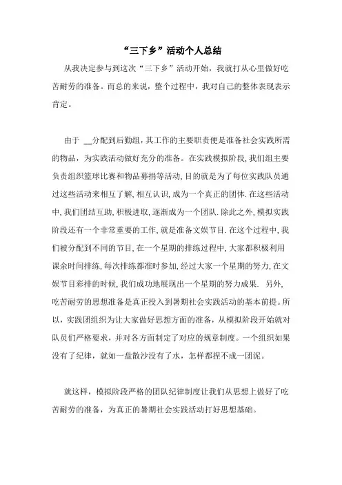 2020年“三下乡”活动个人总结