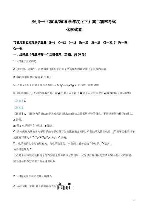 宁夏银川一中2018-2019学年高二下学期期末考试化学试题(解析版)