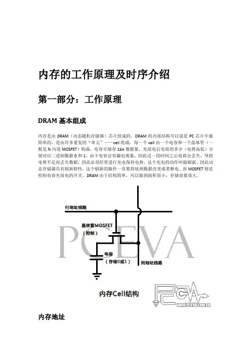 内存的工作原理及时序介绍