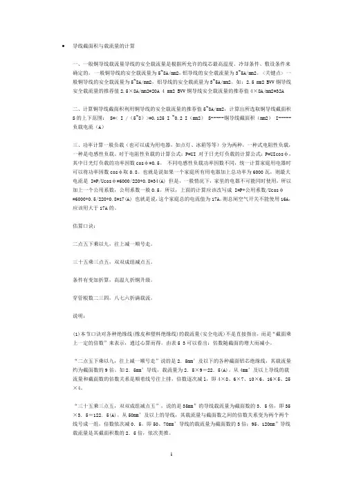 导线截面积与载流量的计算