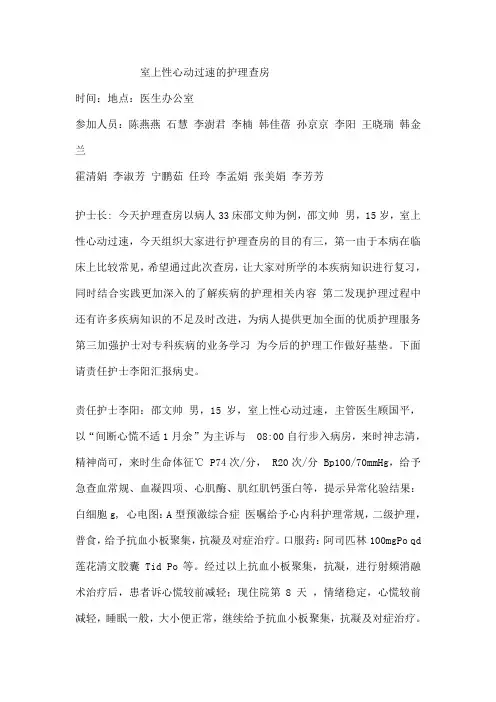 室上性心动过速的护理查房 4