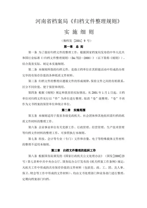《归档文件整理规则》实施细则