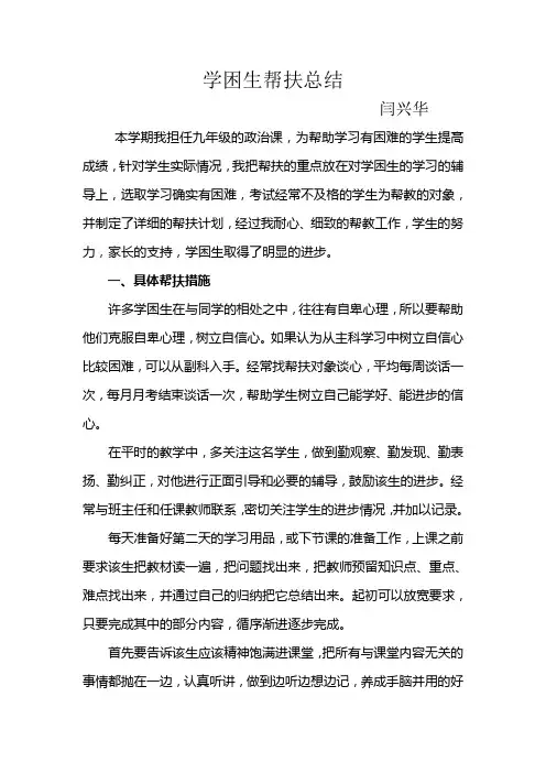 学困生帮扶总结 2