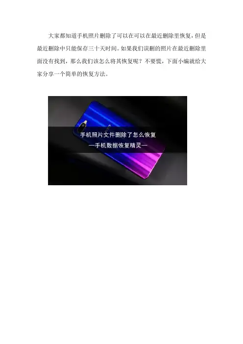 手机照片文件删除了怎么恢复