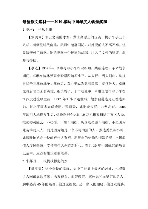 最佳作文素材——2010感动中国年度人物颁奖辞