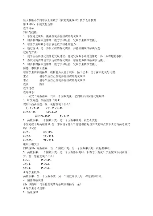 四年级上册数学积的变化规律