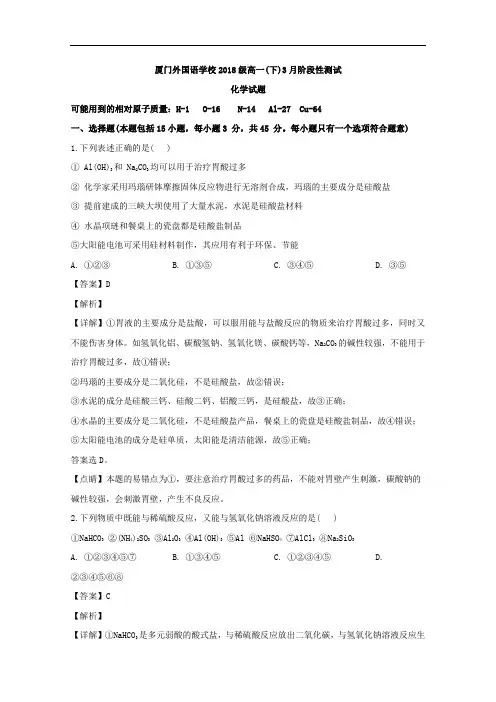 福建省厦门外国语学校2018-2019学年高一下学期第一次月考化学试题 1