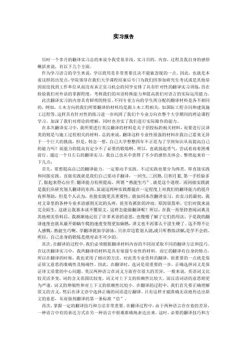 土木英语翻译实习报告