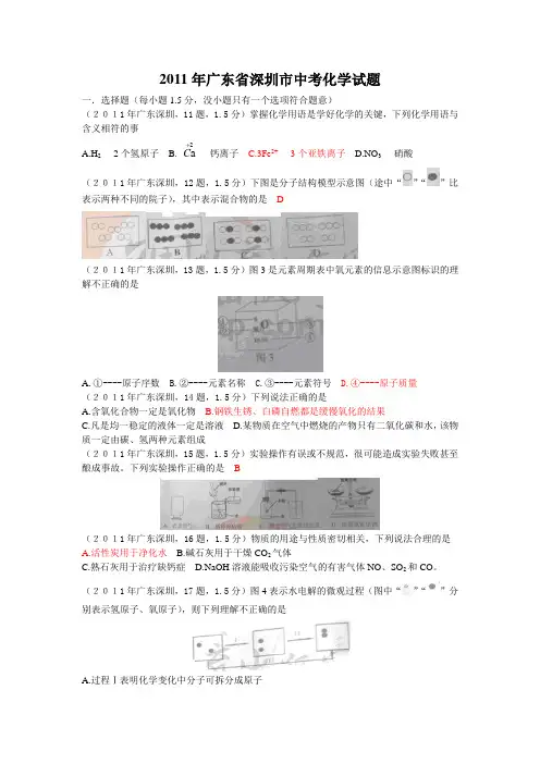 深圳2011年中考化学真题