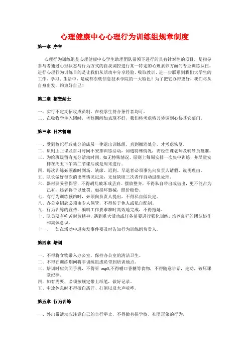 心理健康中心心理行为训练组规章制度
