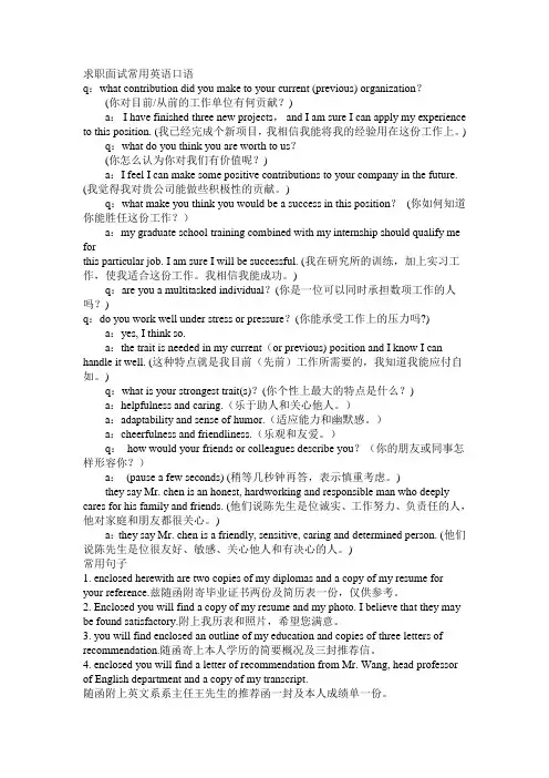 求职面试常用英语口语