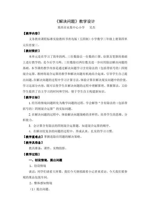 用连除解决问题教学设计