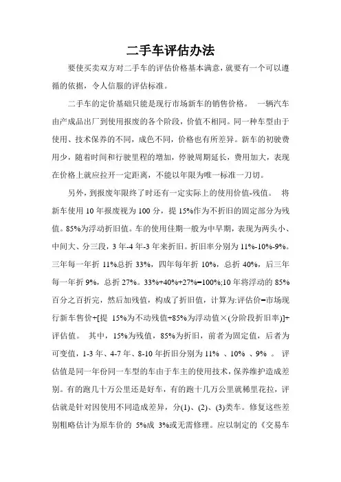 二手车评估办法