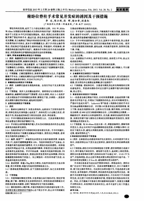 俯卧位脊柱手术常见并发症的诱因及干预措施