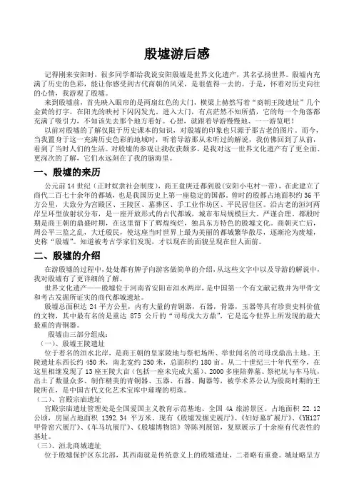殷墟游后感