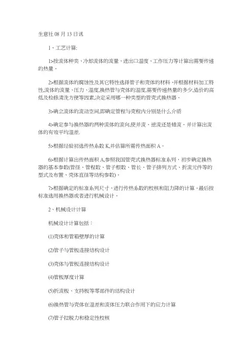 管壳式换热器设计与选型步骤