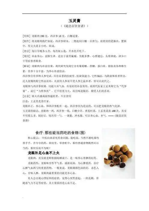 玉灵膏-《随息居饮食谱》王孟英
