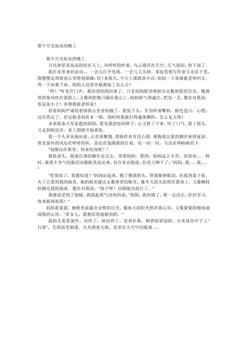那个月光如水的晚上