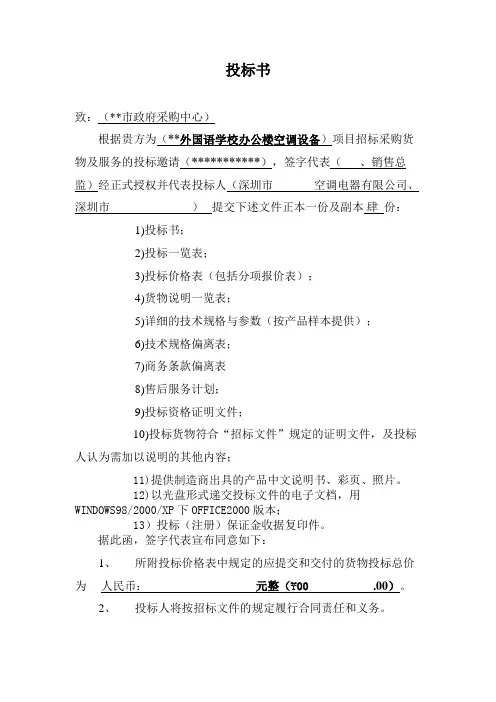 某政府项目空调投标书