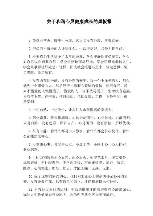 关于和谐心灵健康成长的黑板报