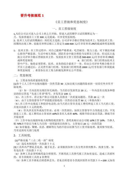 岗位晋升考核制度汇集
