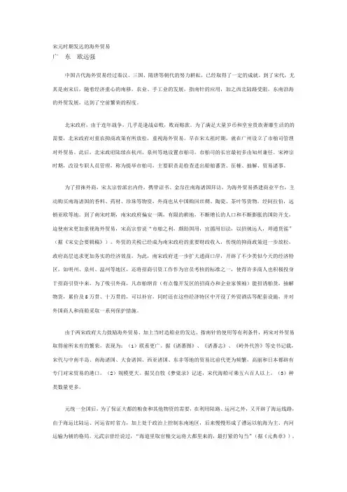 宋元时期发达的海外贸易