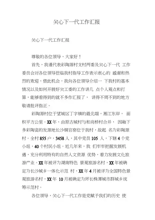 关心下一代工作汇报 2