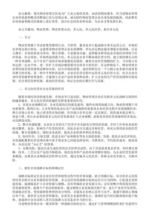 物业管理论文1