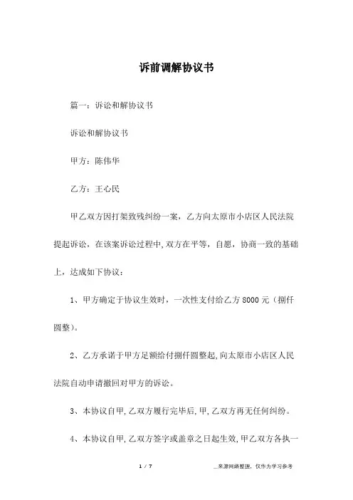 诉前调解协议书