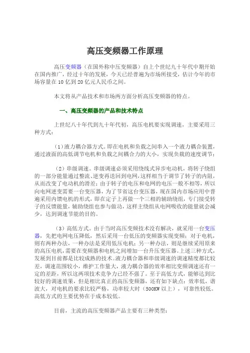 高压变频器工作原理