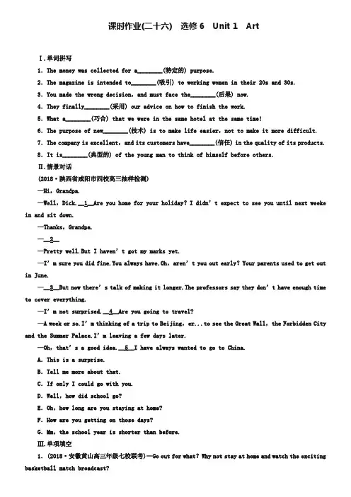 (word完整版)2019届高考一轮作业：选修6Unit1Art(含答案),推荐文档